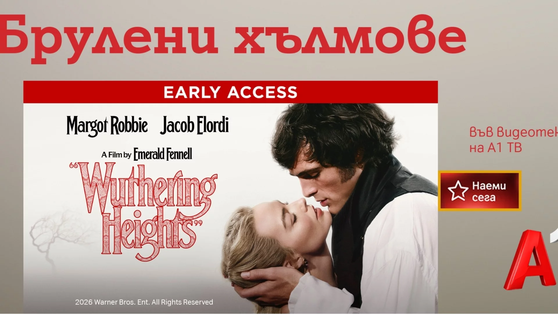 „Брулени хълмове“ – модерната екранизация на една от най-великите любовни трагедии вече във Видеотеката на А1 ТВ