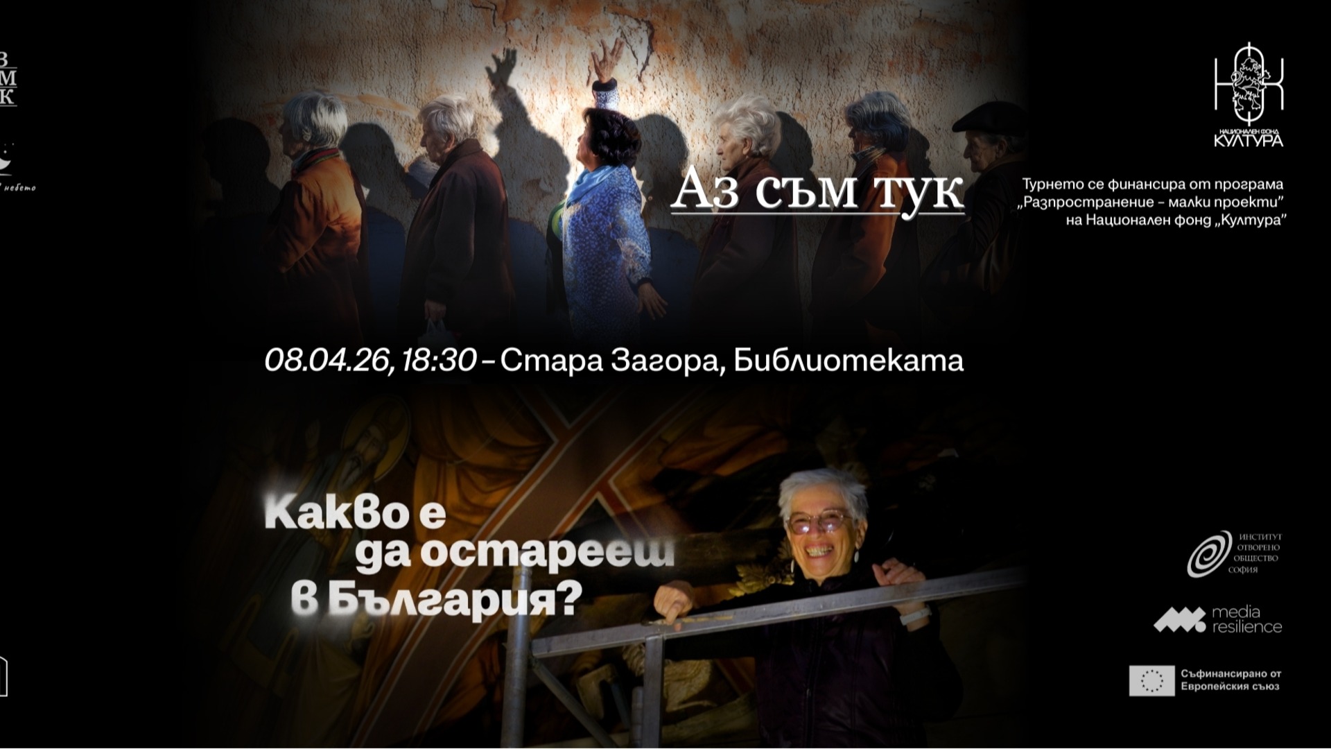 Две значими документални истории ще бъдат разказни в Стара Загора