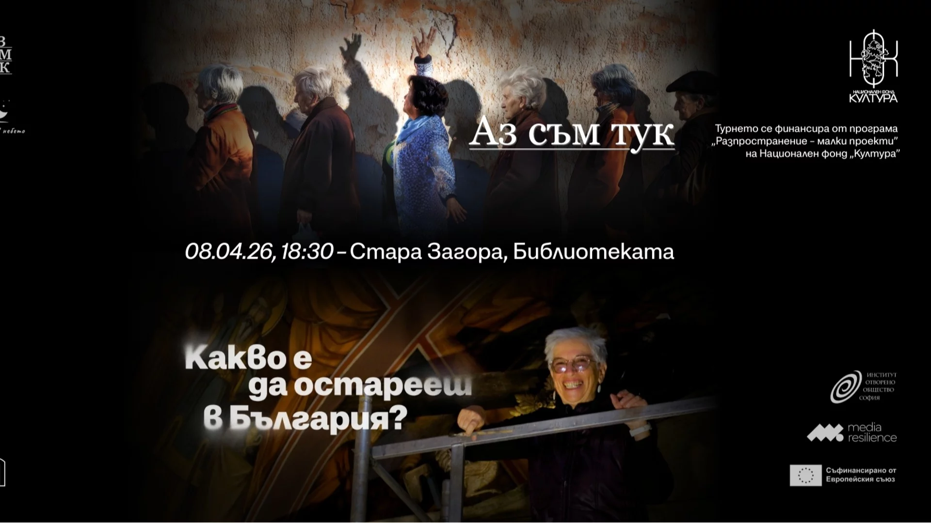 Две значими документални истории ще бъдат разказни в Стара Загора