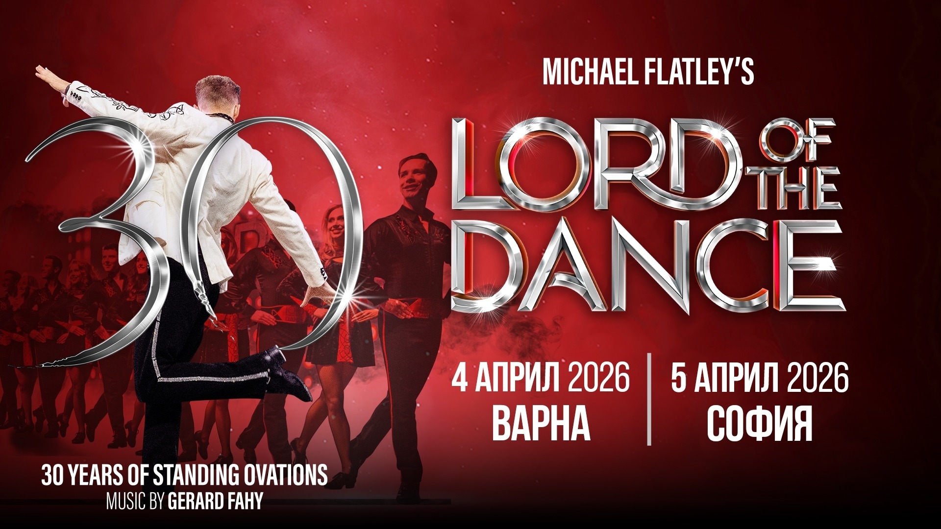Последни бройки билети за шоуто на Lord of the Dance в София на 5 април в 