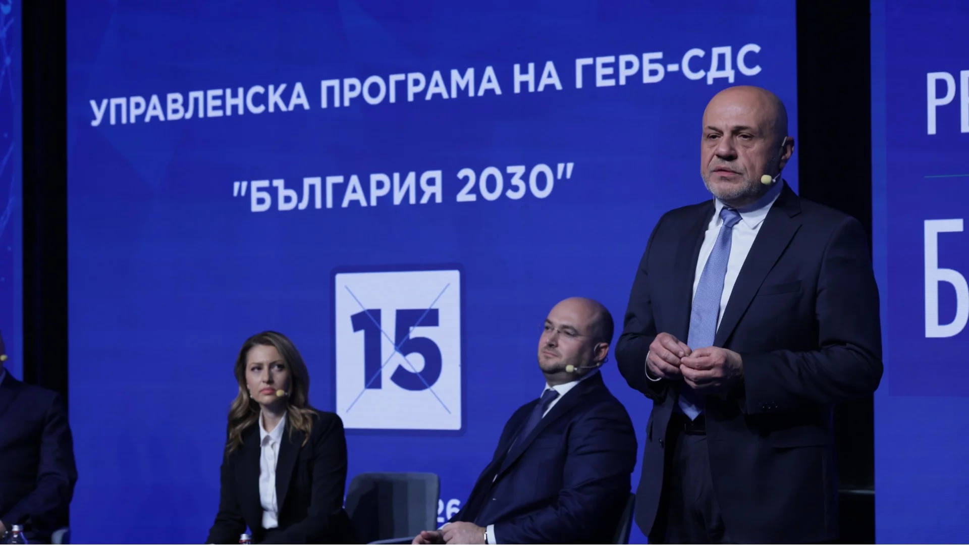 "България 2030": ГЕРБ представи управленска програма с по-малко бюрокрация, бързо правосъдие и икономически ръст* (ВИДЕО)