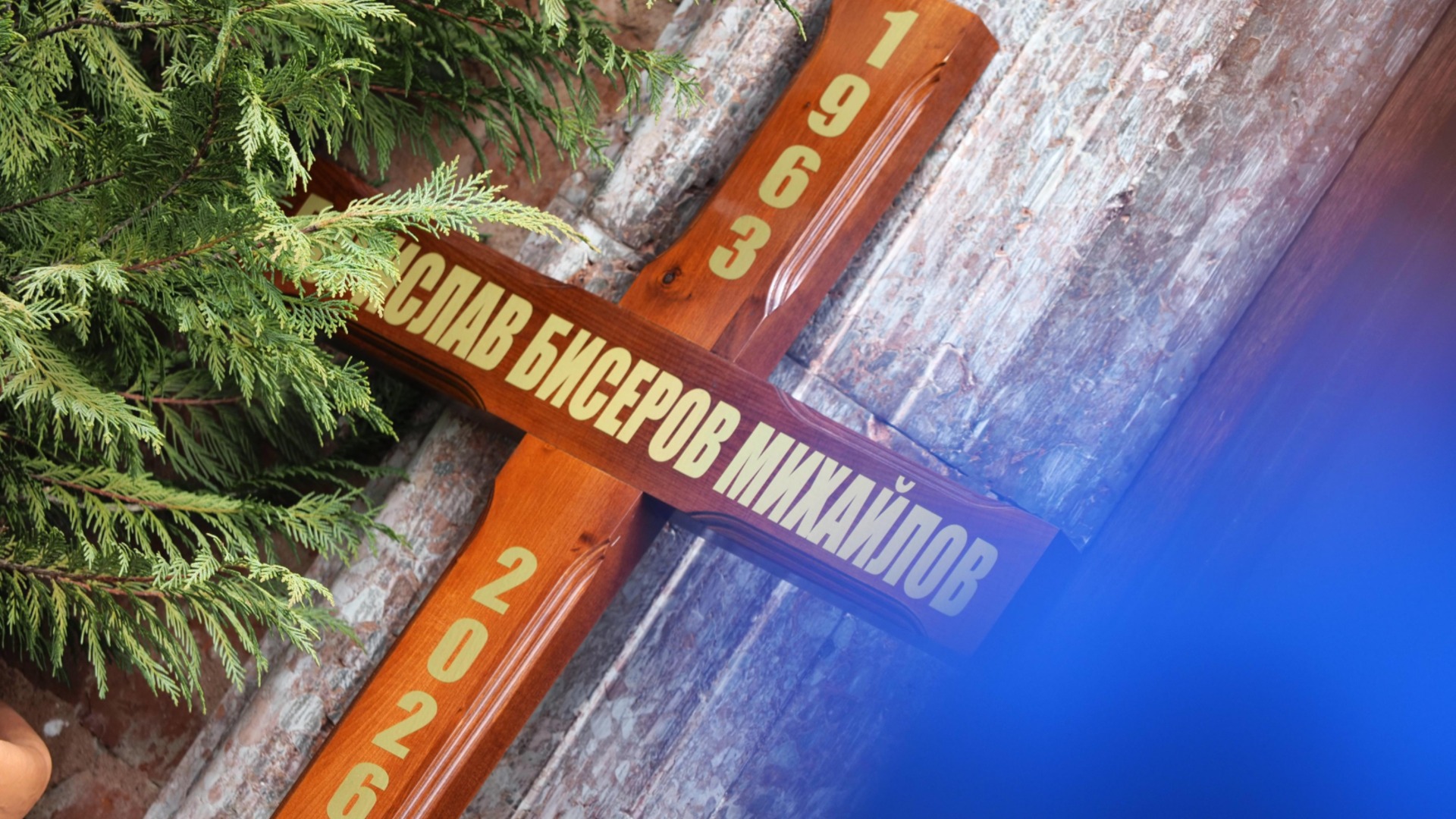 Христо Стоичков за Борислав Михайлов: Труден момент за нас – много време ми тежеше, че не разговаряхме с него