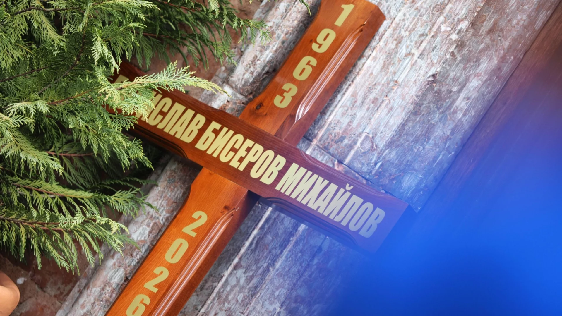 Христо Стоичков за Борислав Михайлов: Труден момент за нас – много време ми тежеше, че не разговаряхме с него