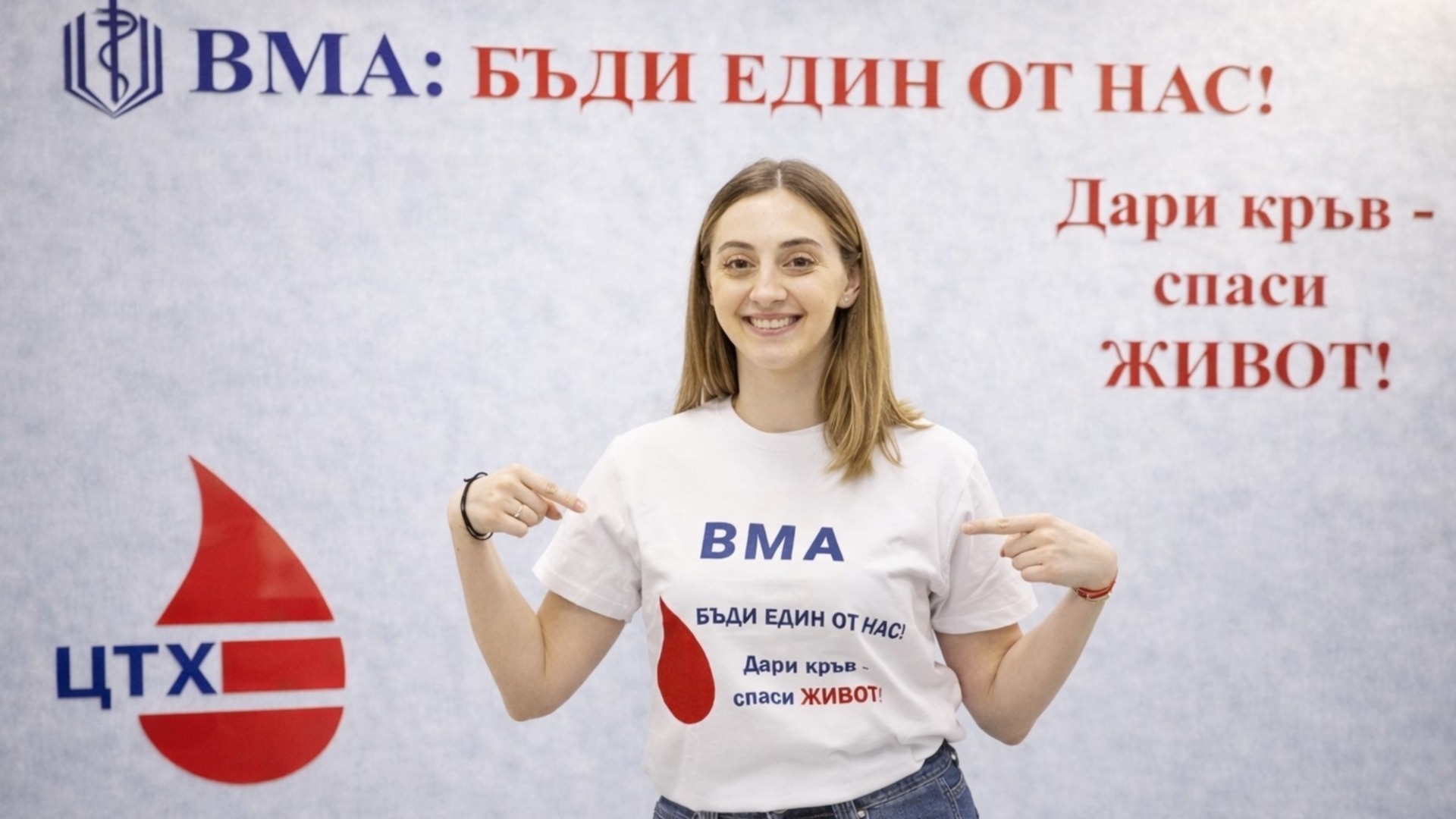 Боряна Калейн подкрепи ВМА и безвъзмездното кръводаряване