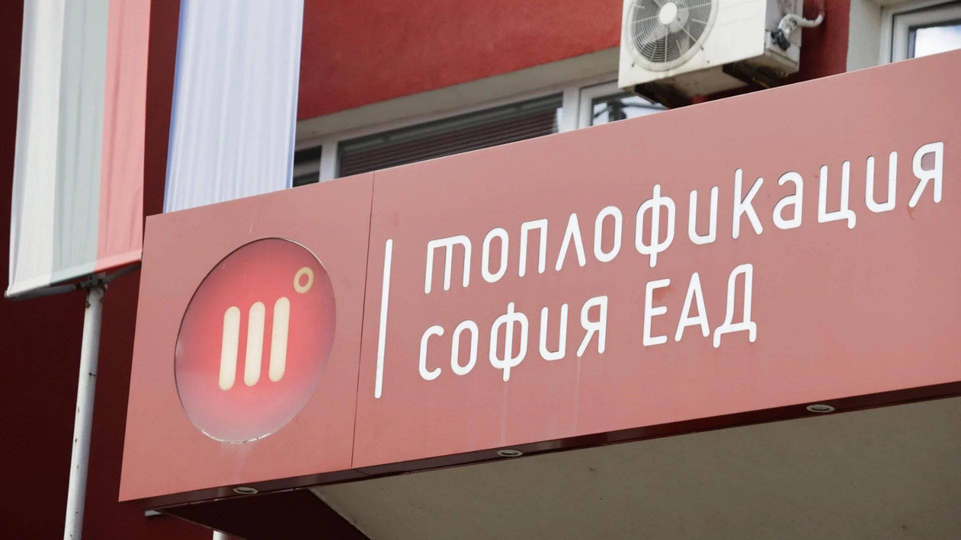 С по-скъпо парно ли "Топлофикация" ще си плаща дълга: Коментар на Асоциацията на топлофикацонните дружества