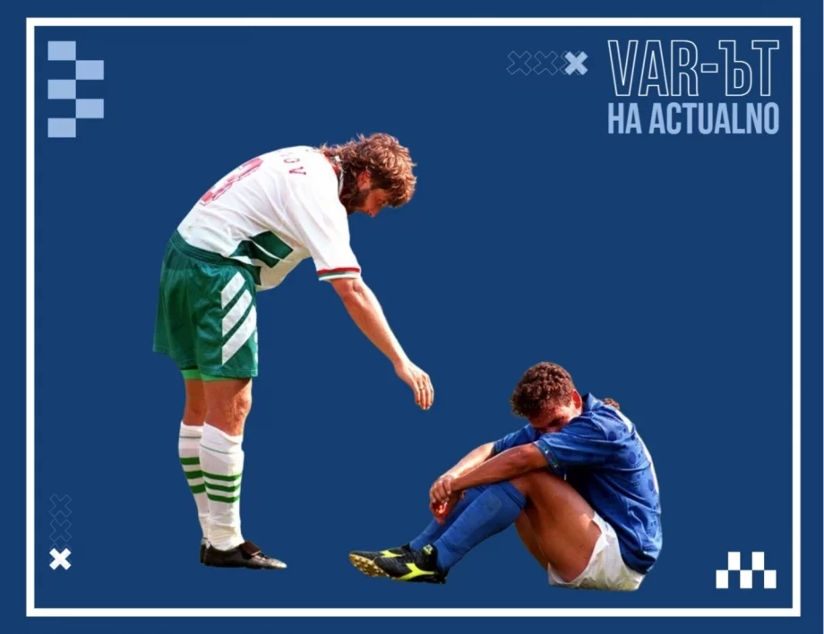 Добре, че са италианците, за да се успокоим за българския футбол