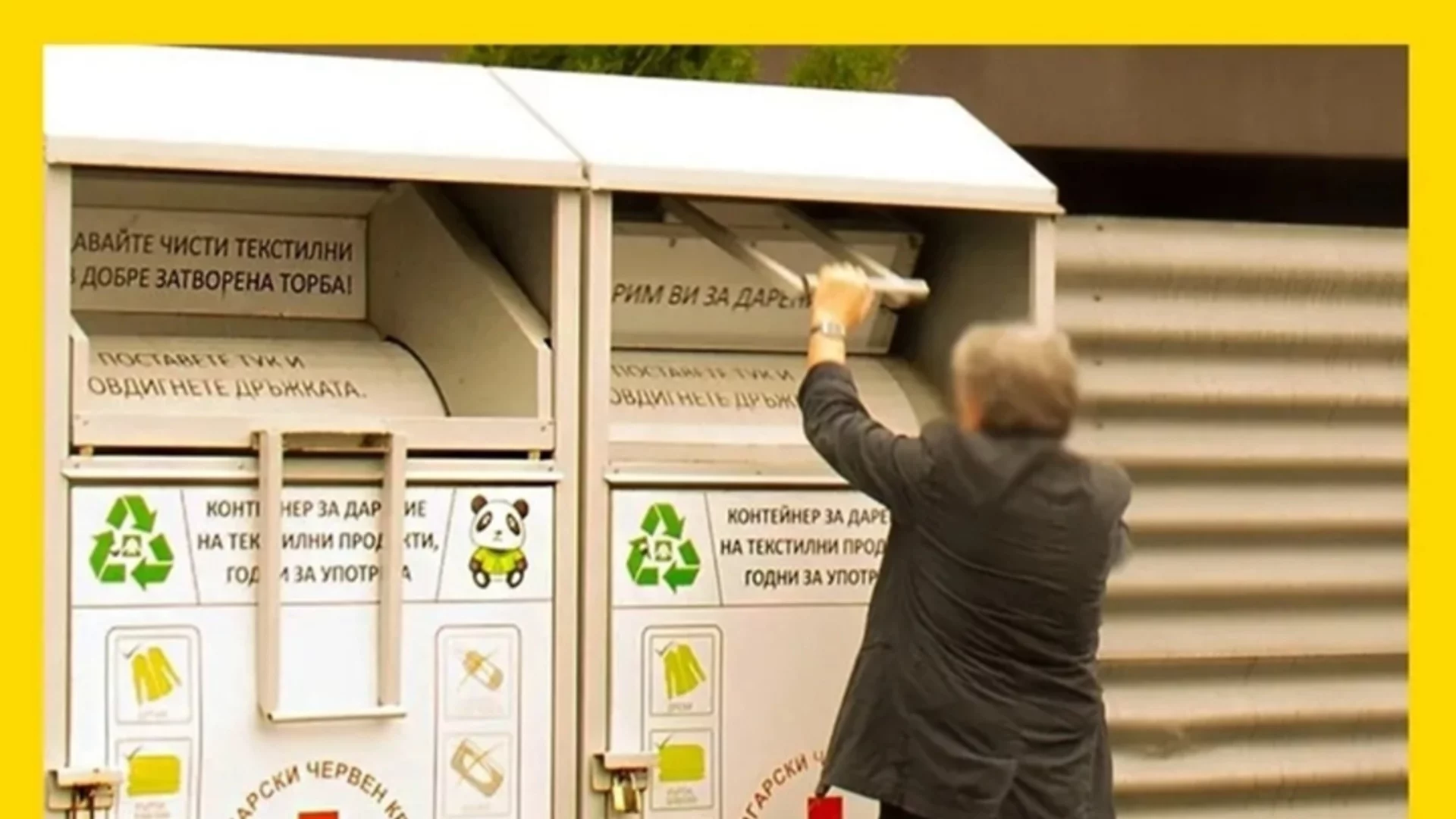 Клиентите на BILLA са дарили над 360 тона текстил през 2025 г.