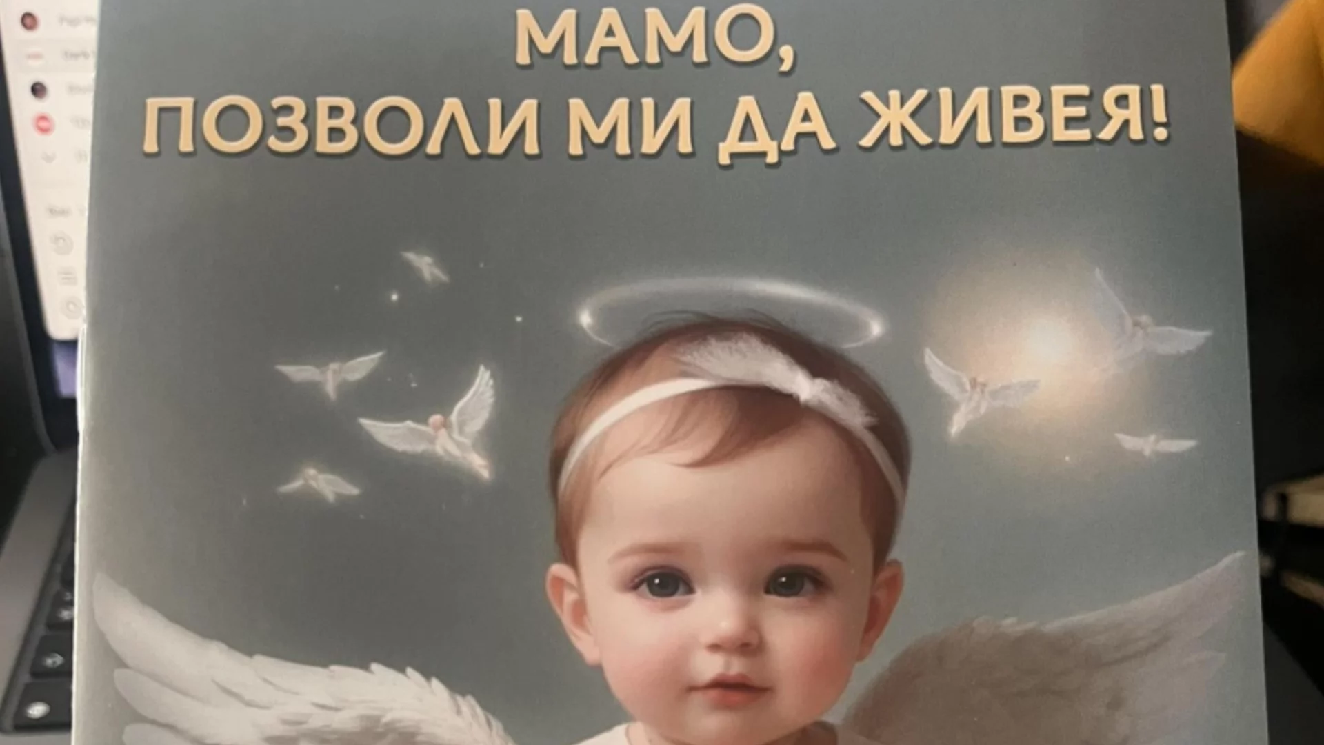 "Изглежда религията в училище вече е факт": Християнска пропаганда срещу абортите взриви социалните мрежи