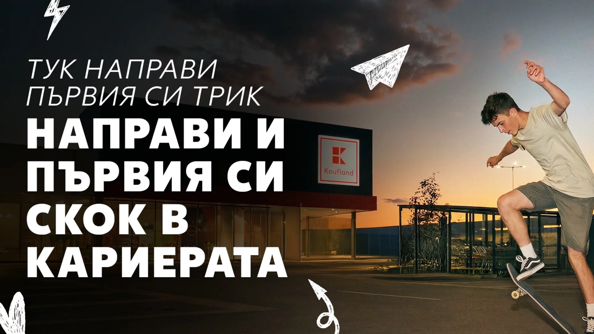 Практикантската програма на Kaufland стартира в шест града на страната
