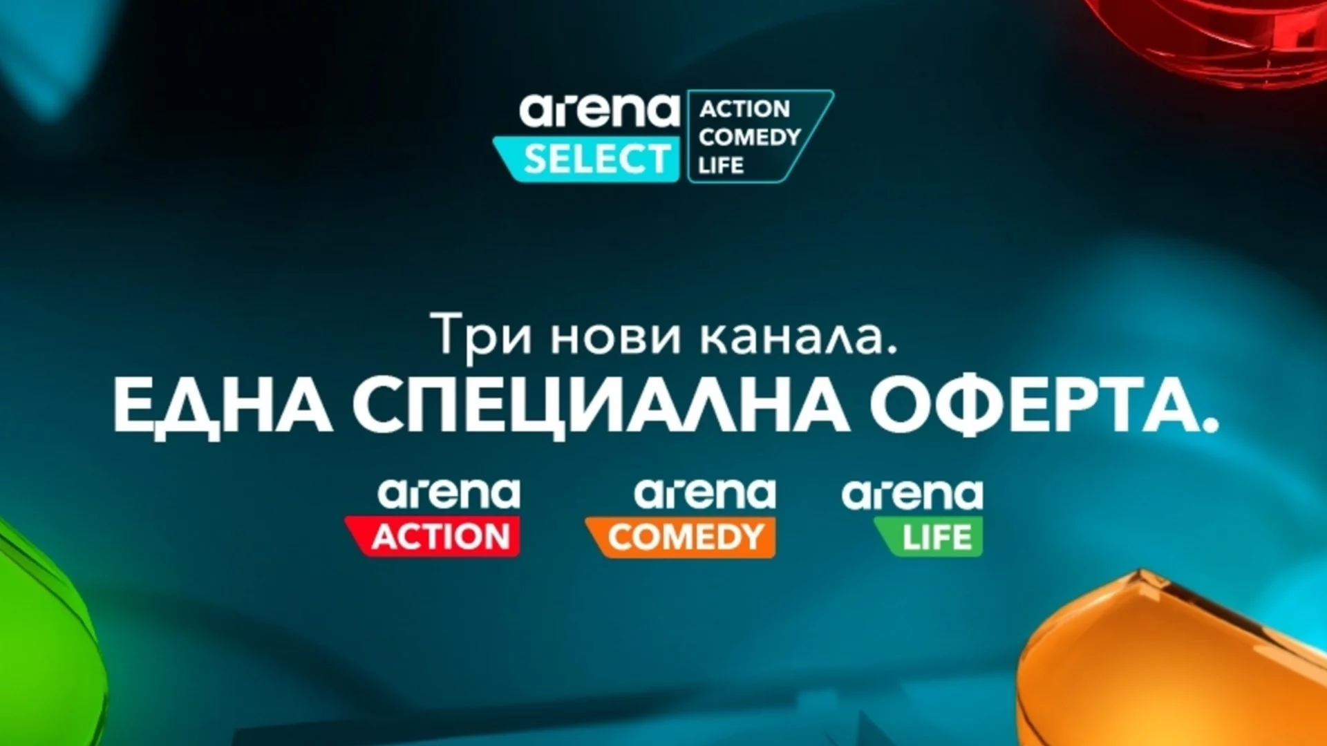 Една ваканция, много истории - с любимите заглавия в Arena Select от Vivacom