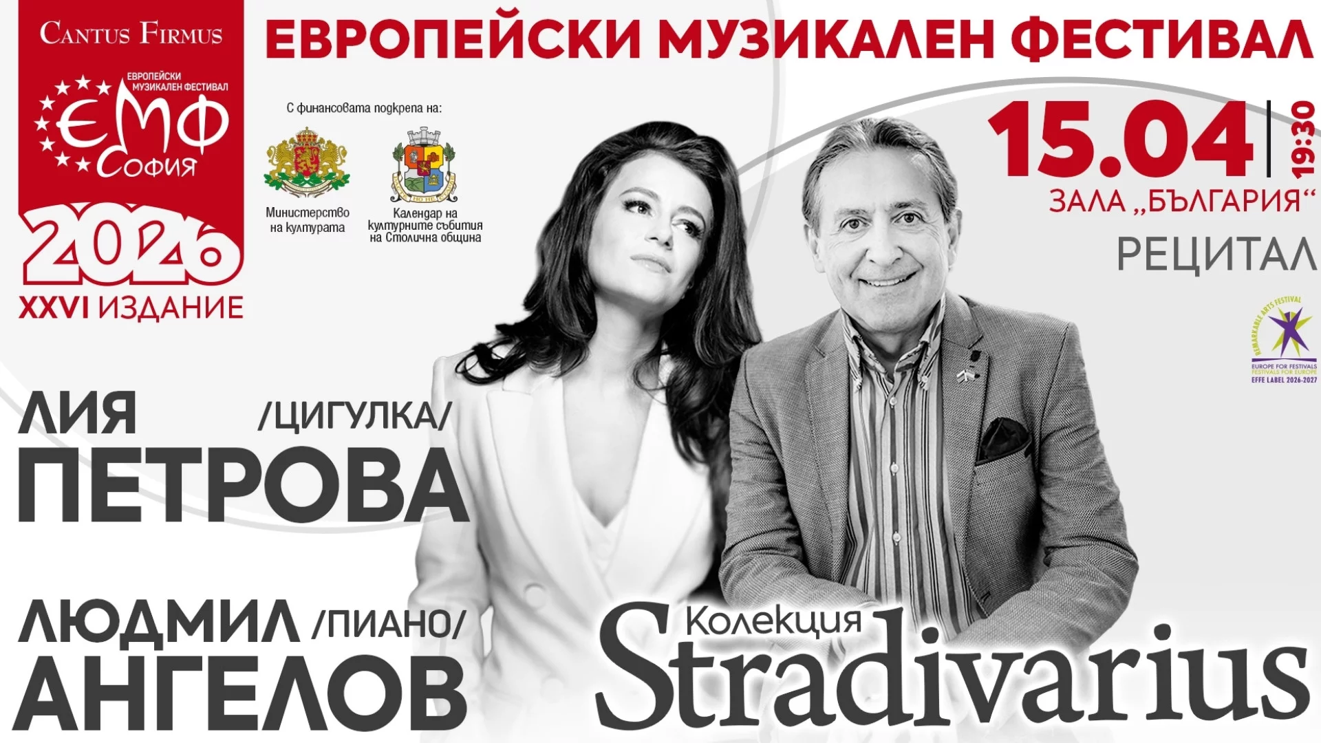 Лия Петрова и Людмил Ангелов с камерен рецитал в Колекция Stradivarius