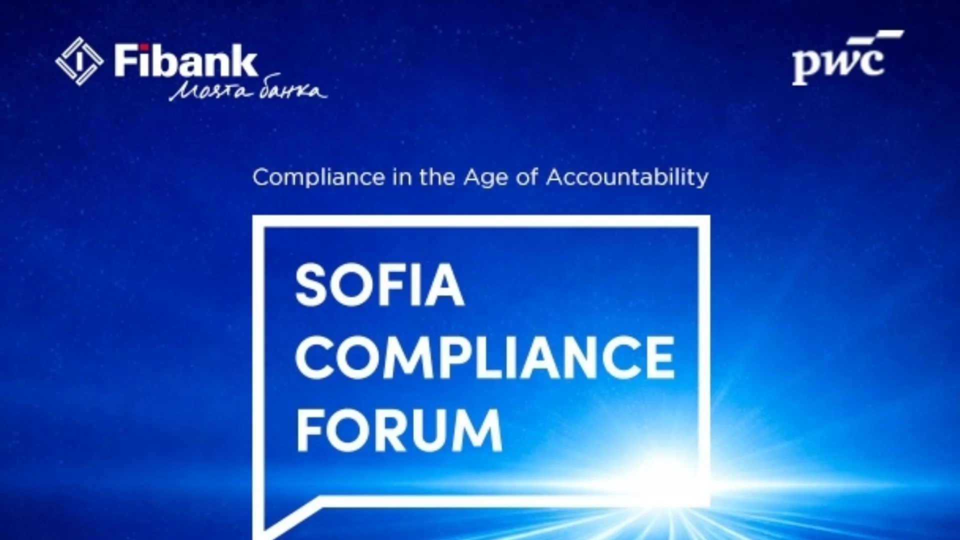 Fibank и PwC организират второто издание на Sofia Compliance Forum