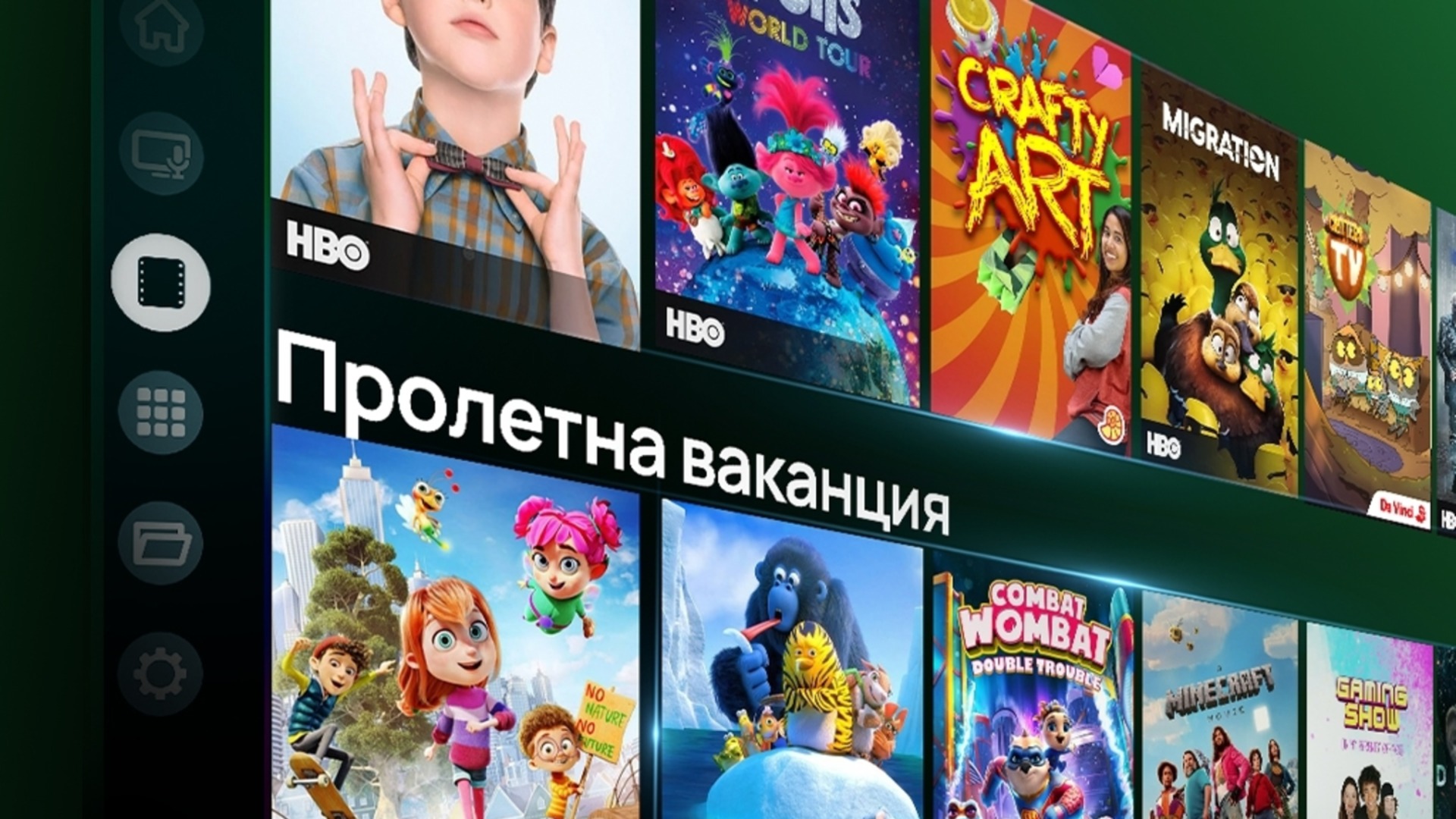 Ваканция у дома: Любими детски филми и образователни формати в специална селекция в EON от Vivacom