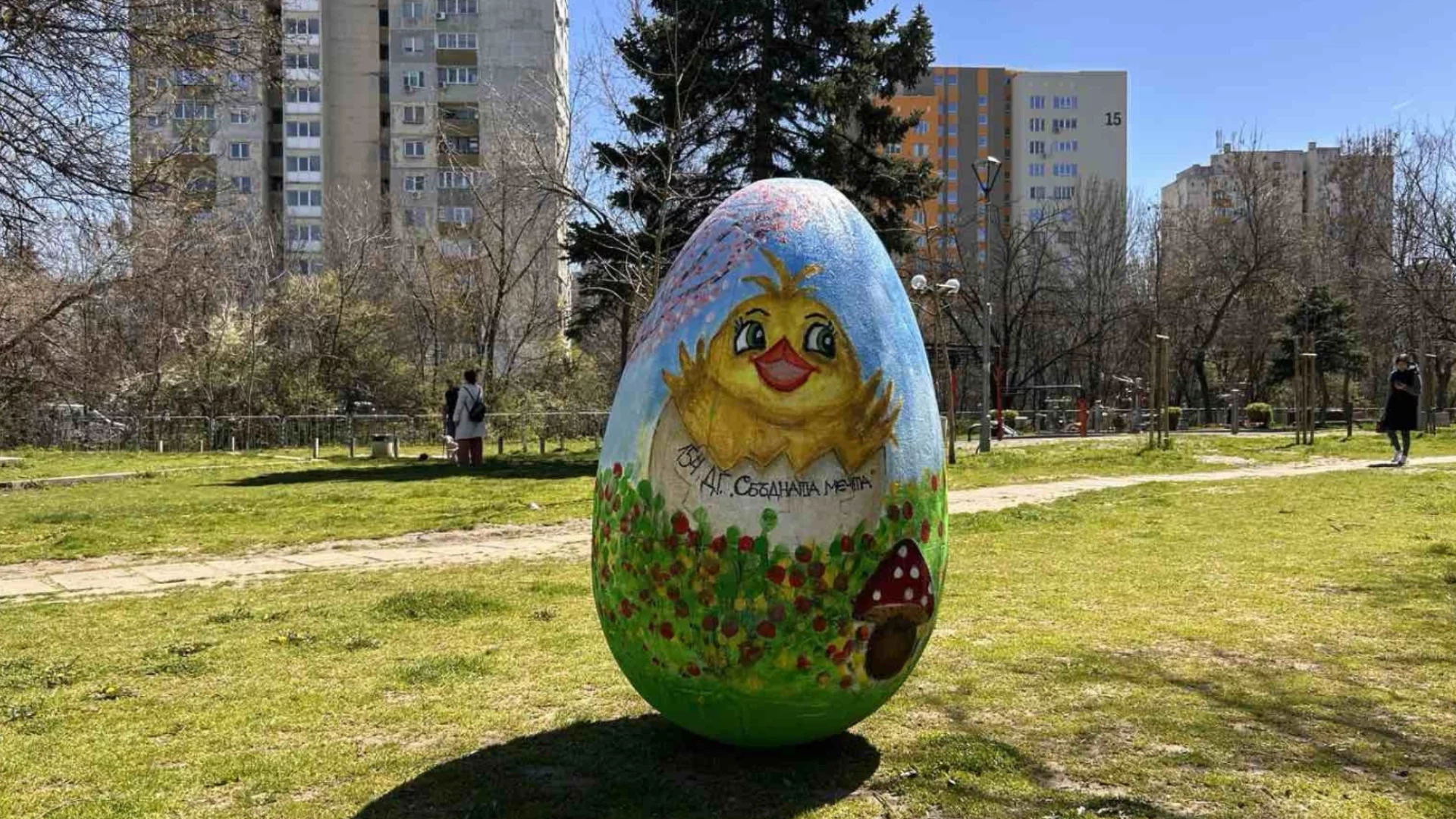 Украсиха столичен район с големи великденски яйца, изрисувани от деца