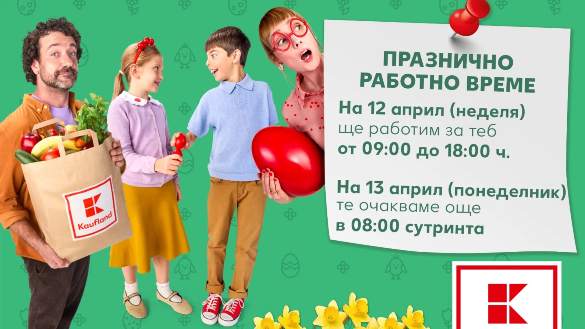 Кога ще работи Kaufland по време на празниците?