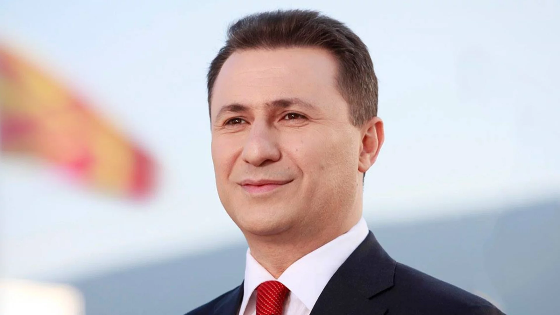 Груевски ще бъде екстрадиран в Северна Македония: Опозицията в Скопие е доволна