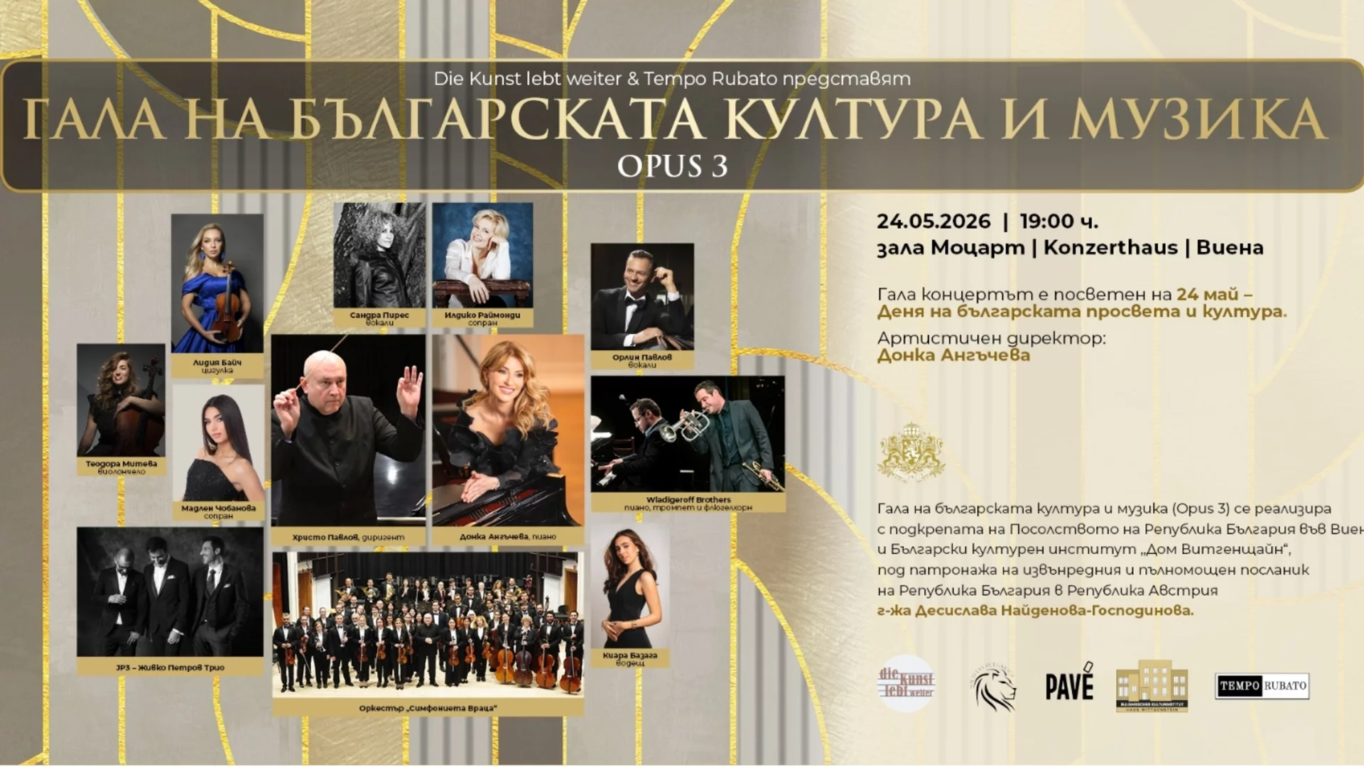 Гала на българската култура и музика (Opus 3) събира български и европейски звезди във Виена по повод 24 май