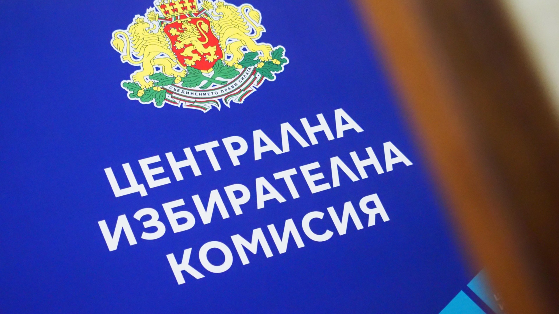 Подготовка за първия вот: ЦИК с образователна инициатива