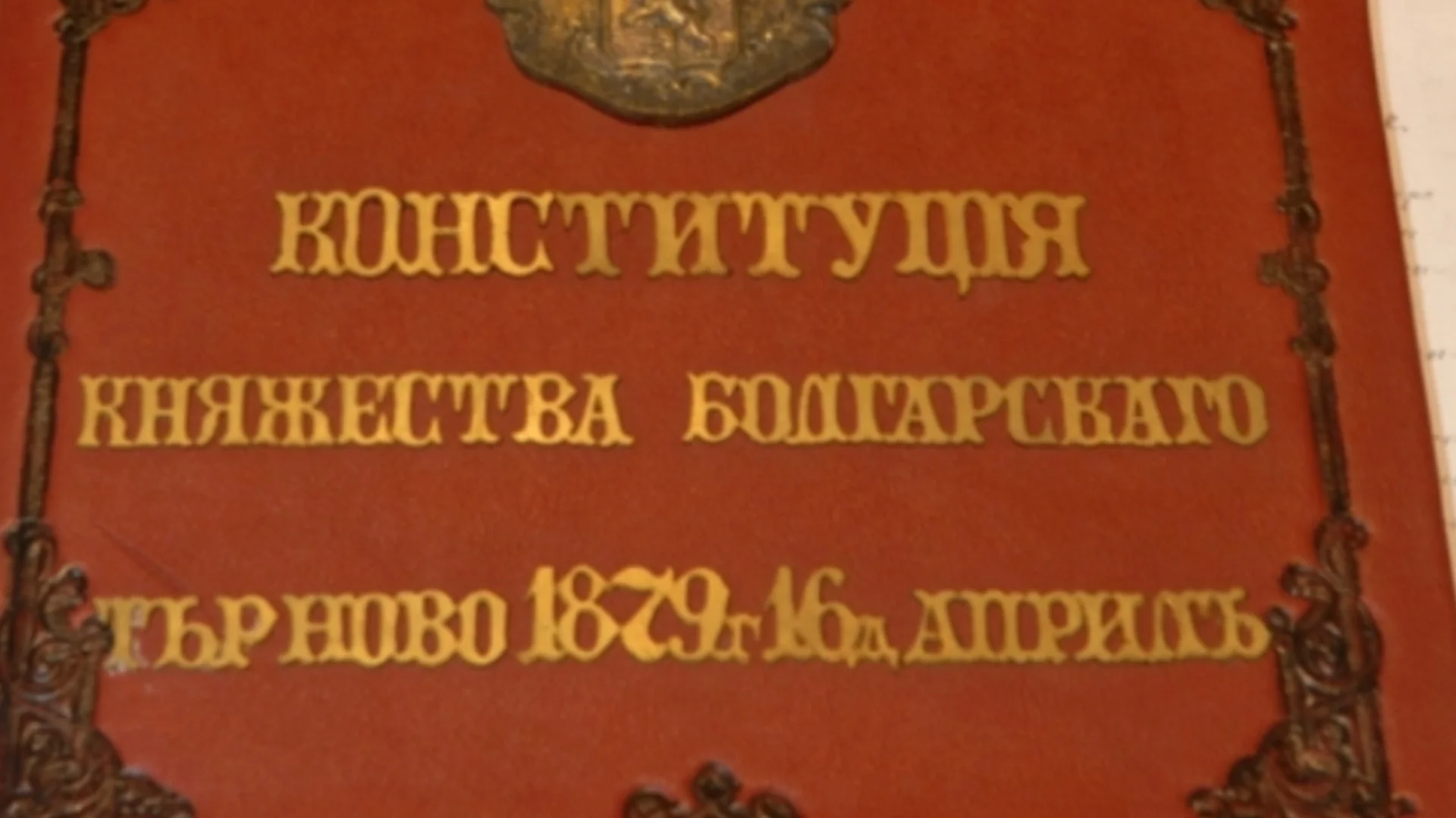 16 април в историята: Кървавият атентат в църквата "Св. Неделя". Приета е Търновската конституция