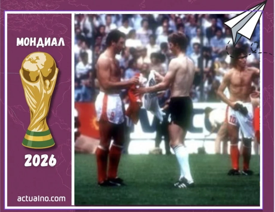 След този двубой вече нищо не беше същото: Историята на най-големия позор на Световните първенства