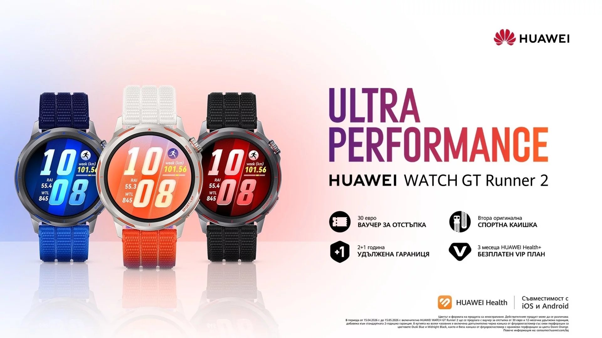 HUAWEI WATCH GT Runner 2   – смартчасовникът за бегачи, разработен съвместно с Елиуд Кипчоге, вече е на българския пазар с атрактивна стартова оферта