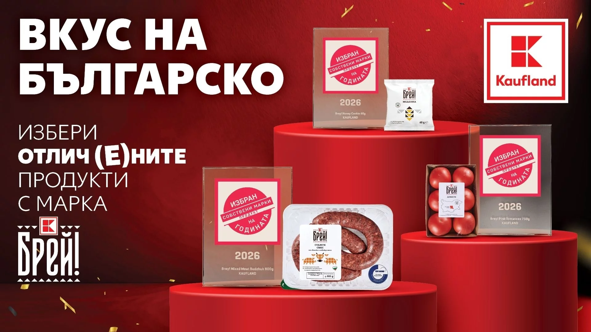 Клиентите избраха розовия домат „Брей!“ за „Продукт на годината“