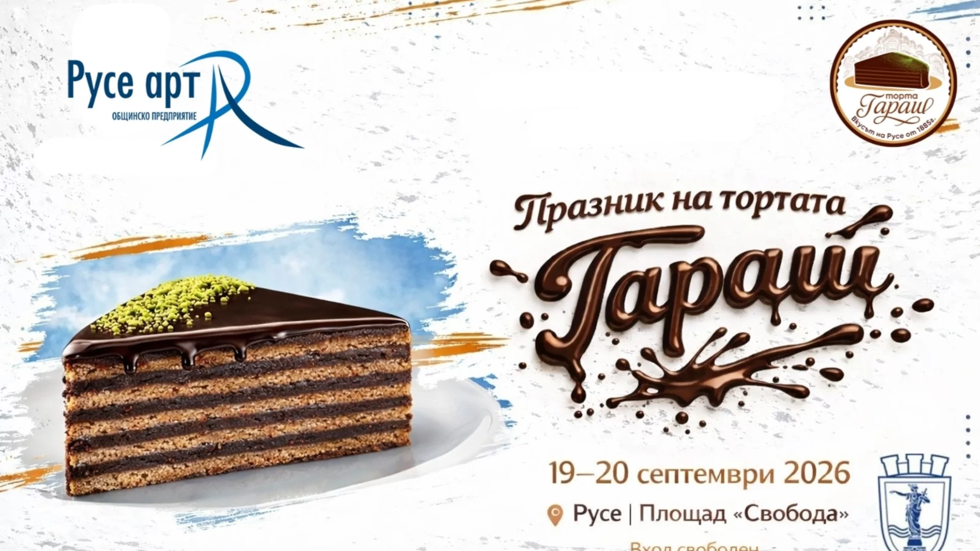 Празникът на торта „Гараш“ в два дни в Русе, "Queen Sensation" забиват на площада