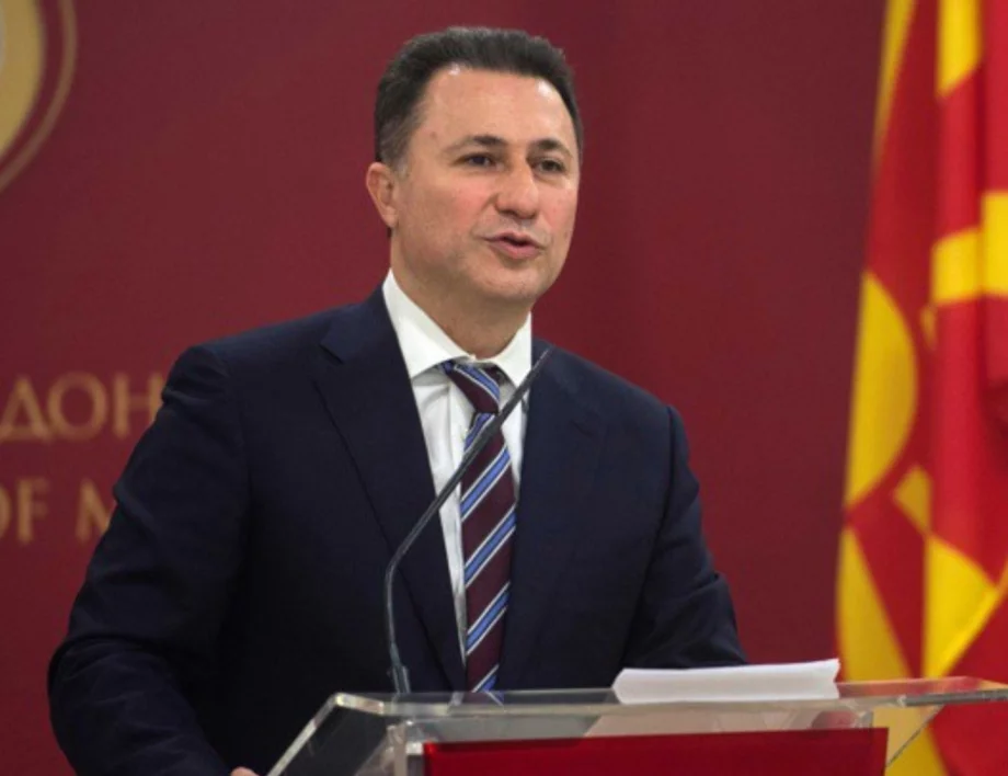 Никола Груевски и “пътят към завръщането“