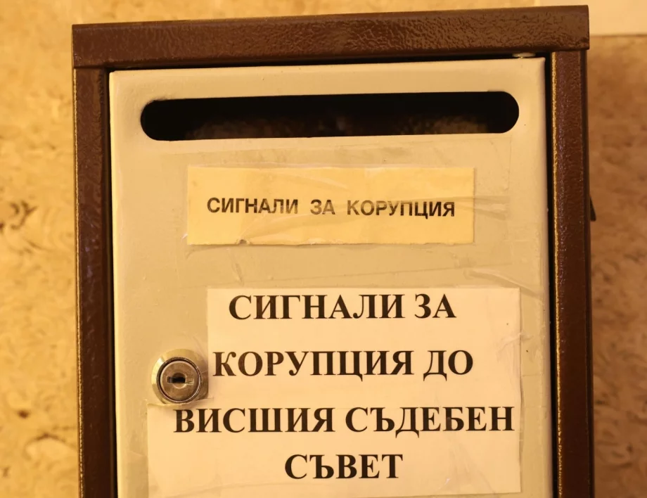 Нов закон да преборим корупцията: Да не изпуснем едни пари или да е както трябва?*