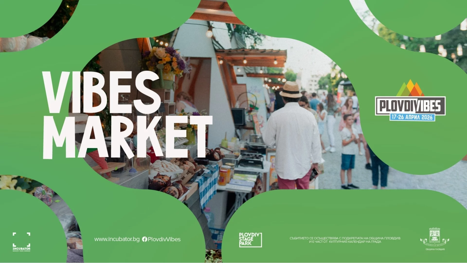 Пловдив пулсира от днес в ритъма на Plovdiv Vibes – Интеракции 2026