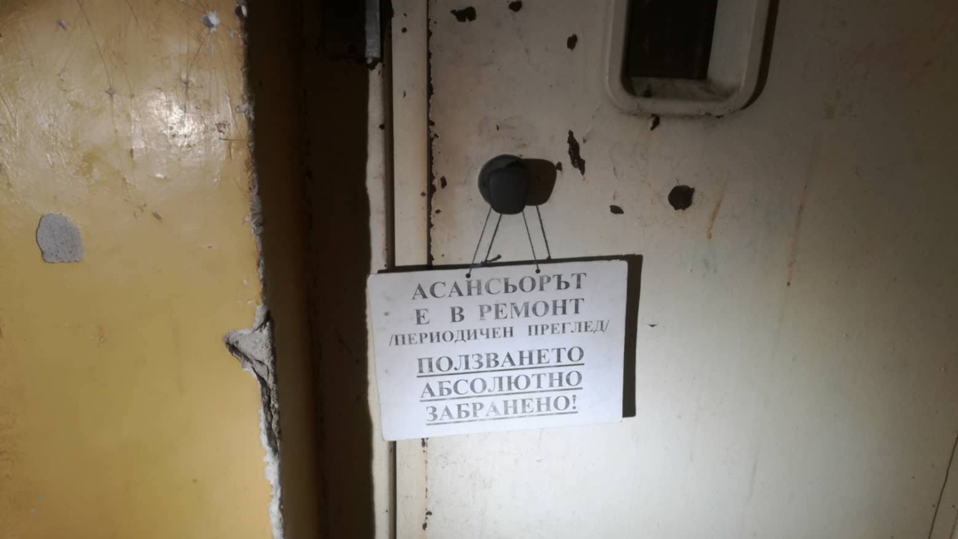 В капан: Председател и секретар на РИК заседнаха в асансьор