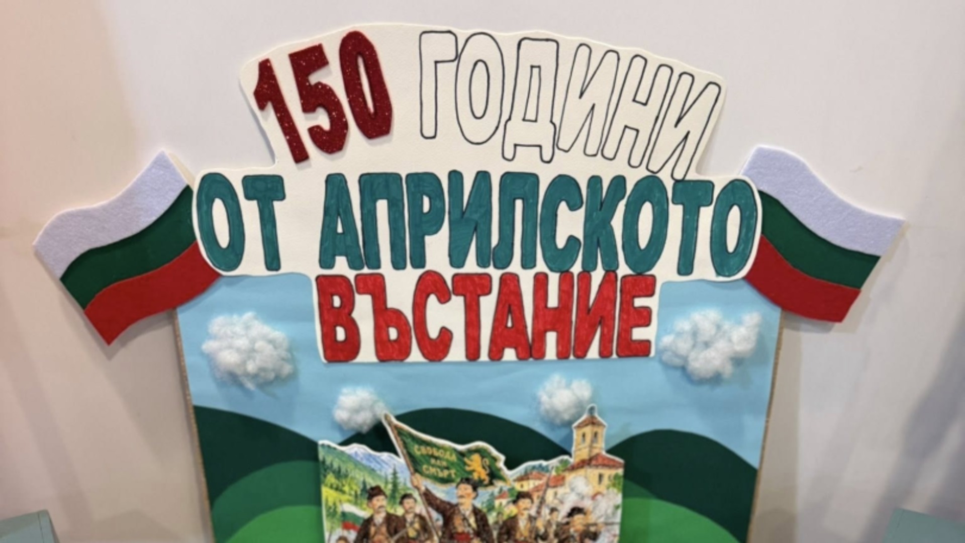 С поредица от инициативи Самоков отбелязя 150 г. от избухване на Априлското въстание