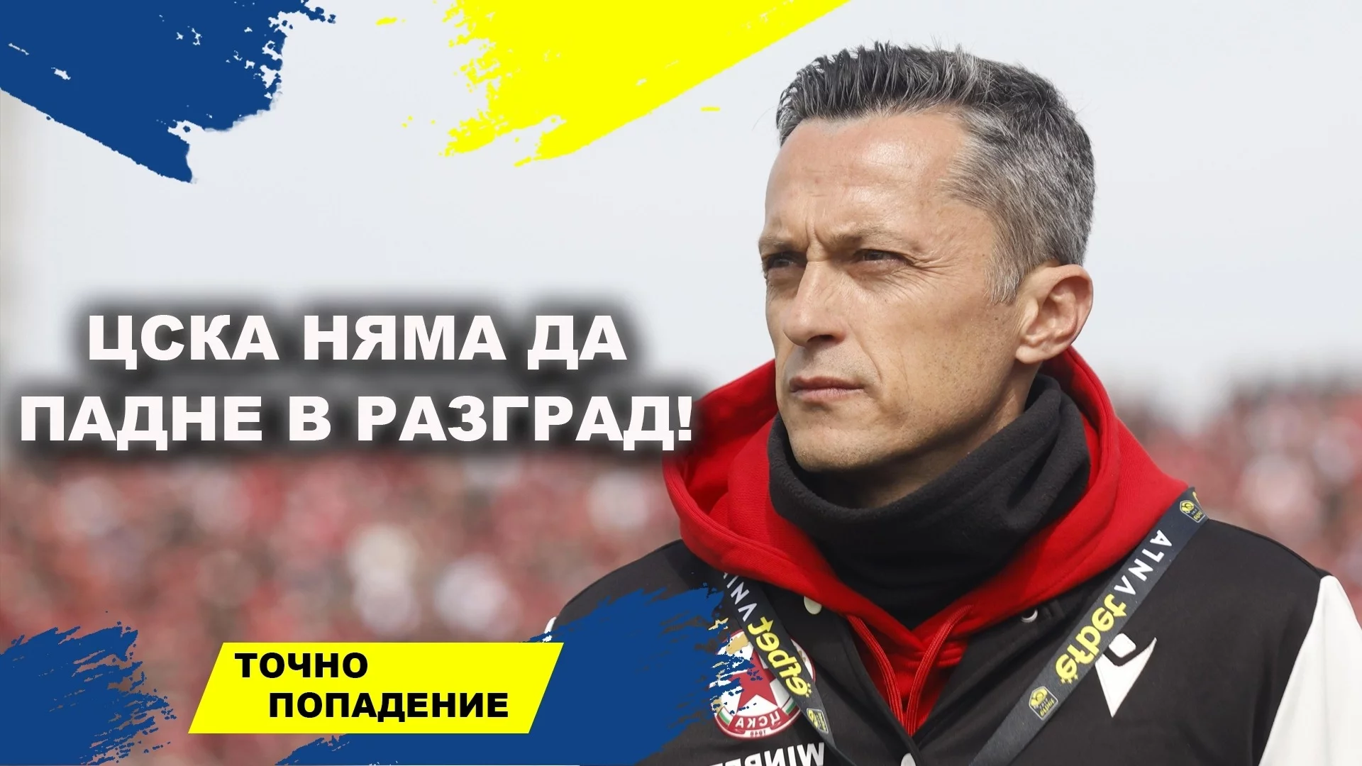 Левски има предимство за Вечното дерби, но ЦСКА пак ще бие | Точно попадение (ВИДЕО)