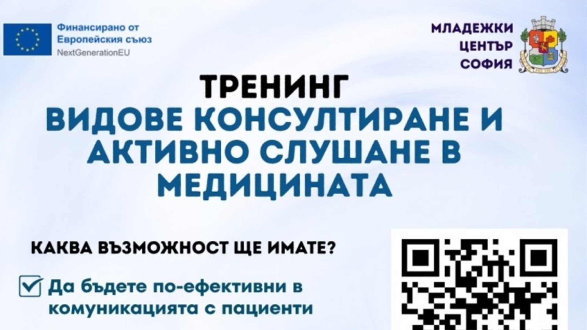 Млади медици в Стара Загора ще усъвършенстват уменията си за работа с пациенти