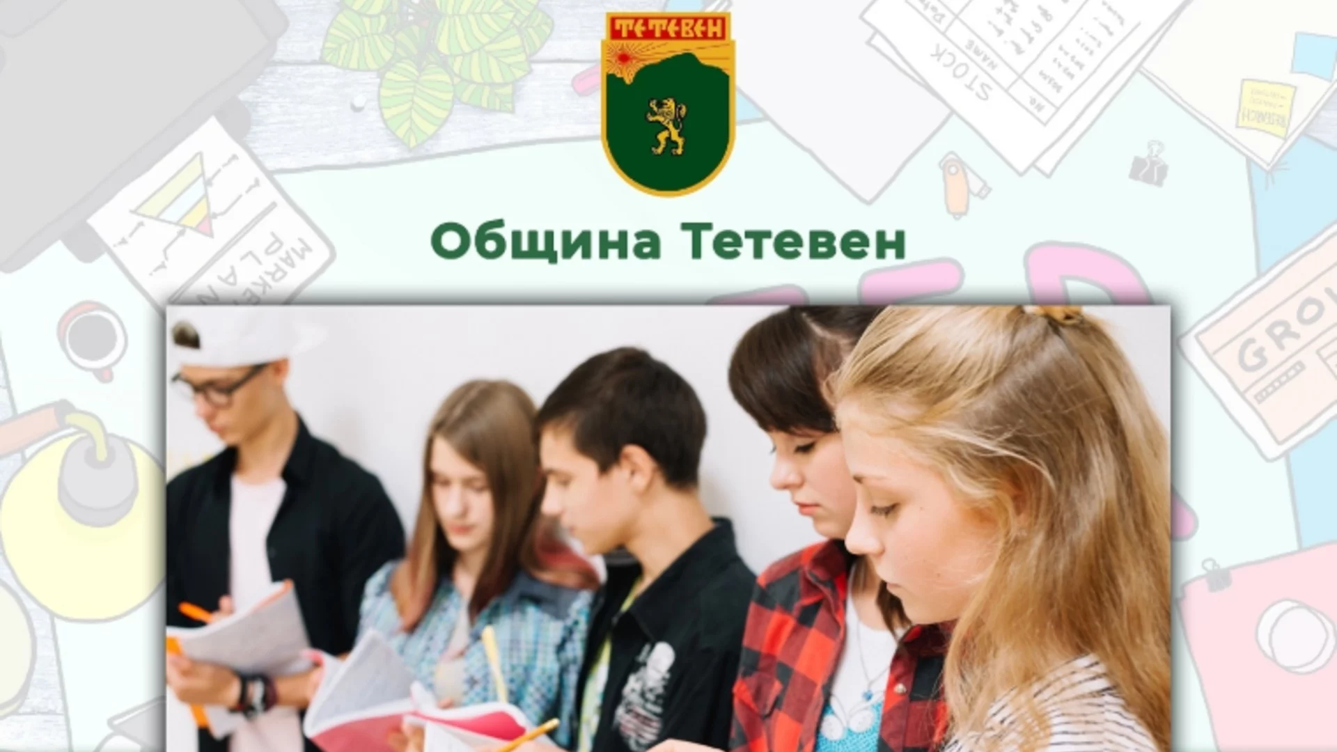 Община Тетевен организира второто издание на Панаир на професиите