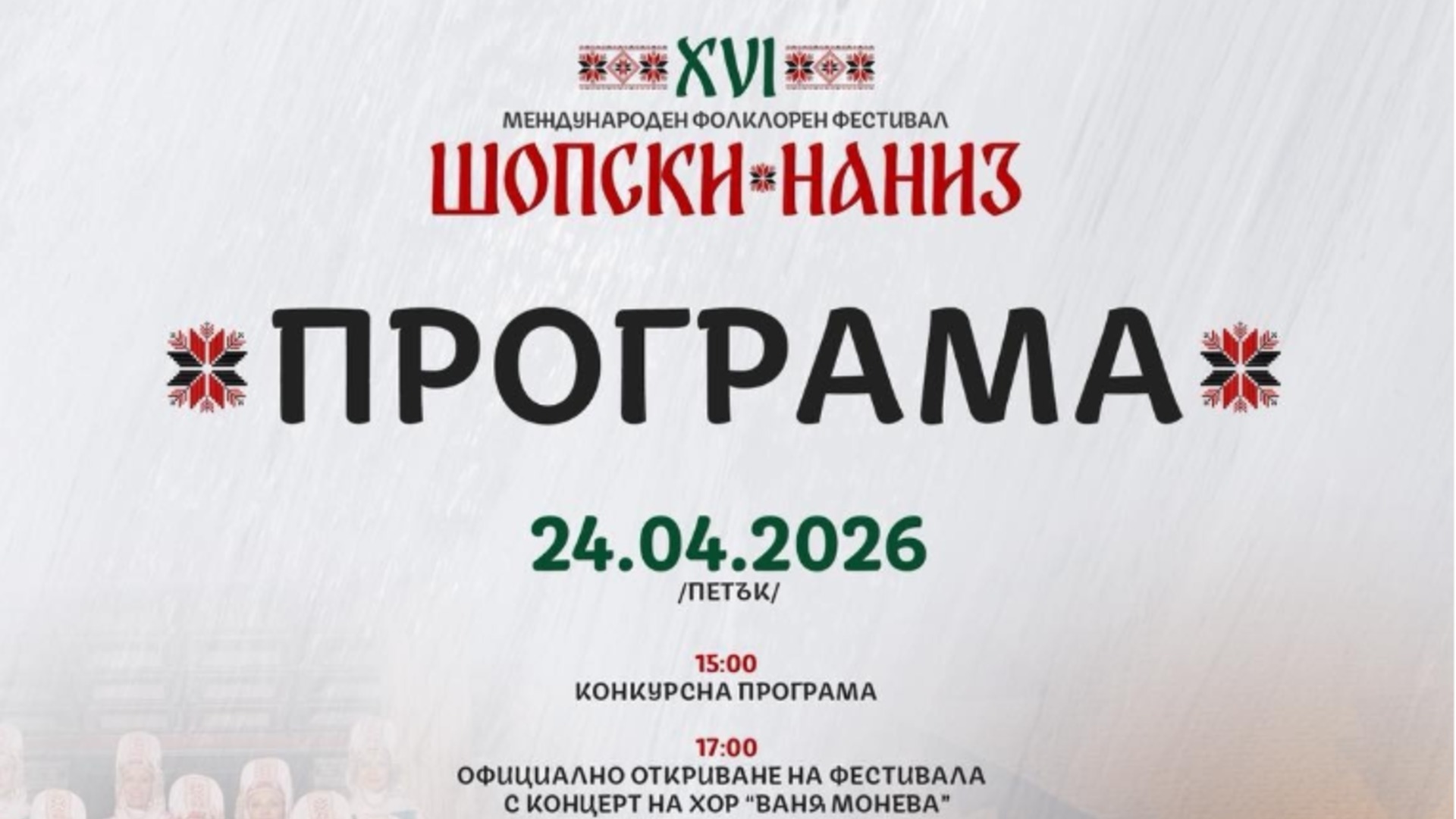 Община Костинброд организира фолклорен фестивал 