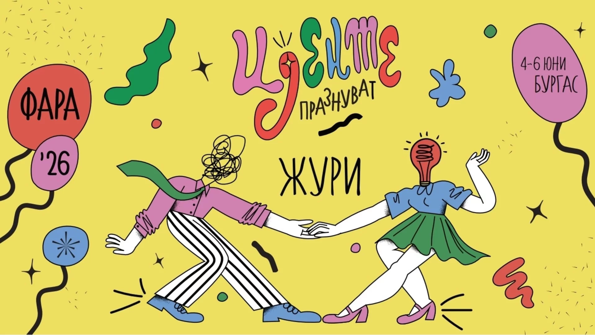 БАКА представи журито на ФАРА 2026 и анонсира първите лектори в програмата