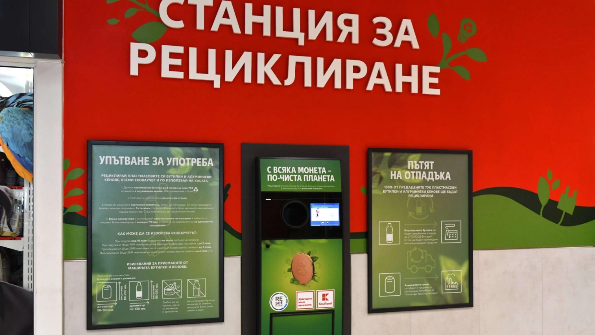 Все повече млади хора рециклират бутилки и кенове в специализираните станции на Kaufland България