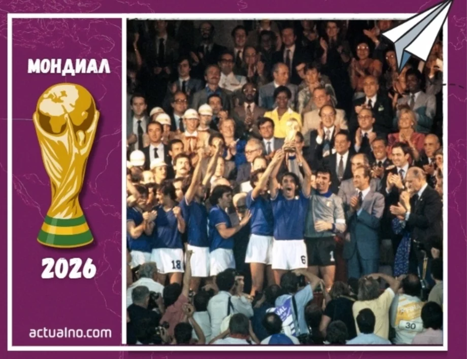 Денят, в който футболът умря: Най-великият мач на Световно първенство