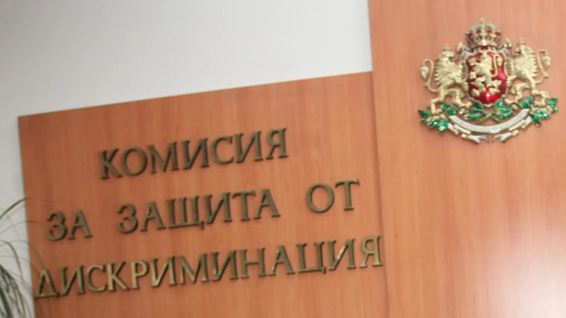 Заради биомаркерите: Пациенти дават БЛС и НЗОК на Комисията по дискриминация