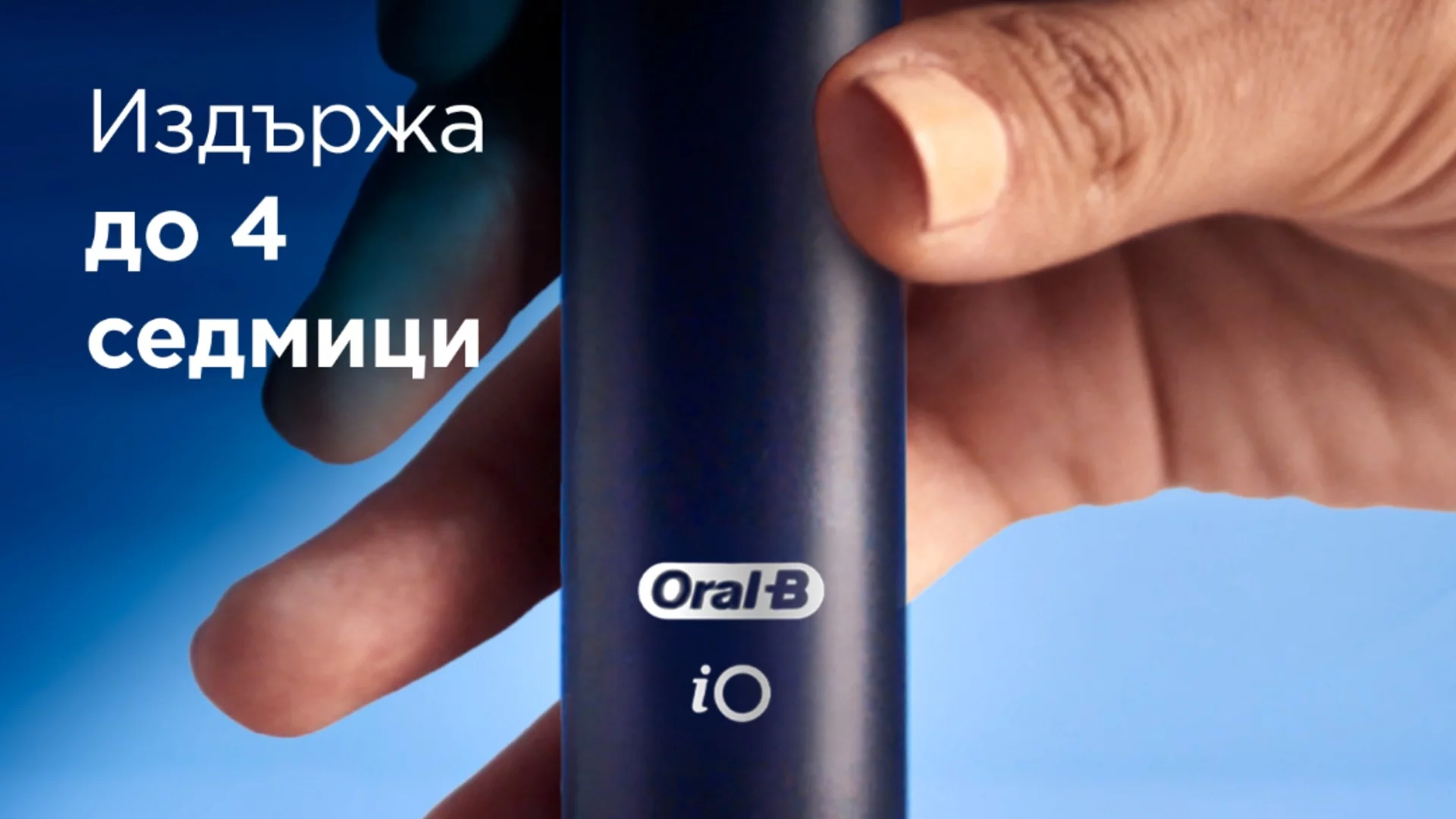 Нежна към венците, безкомпромисна към плаката: защо Oral‑B iO2 е идеалната четка за чувствителни зъби