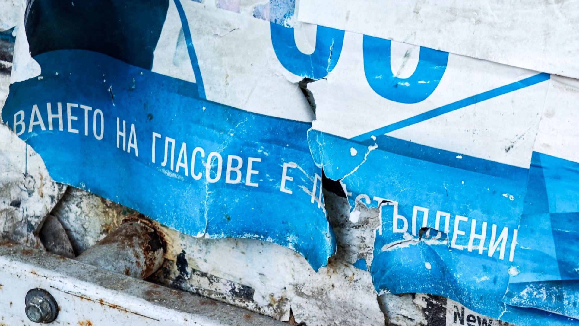 Солена глоба за немахнати изборни плакати: Инспекторатът вече проверява