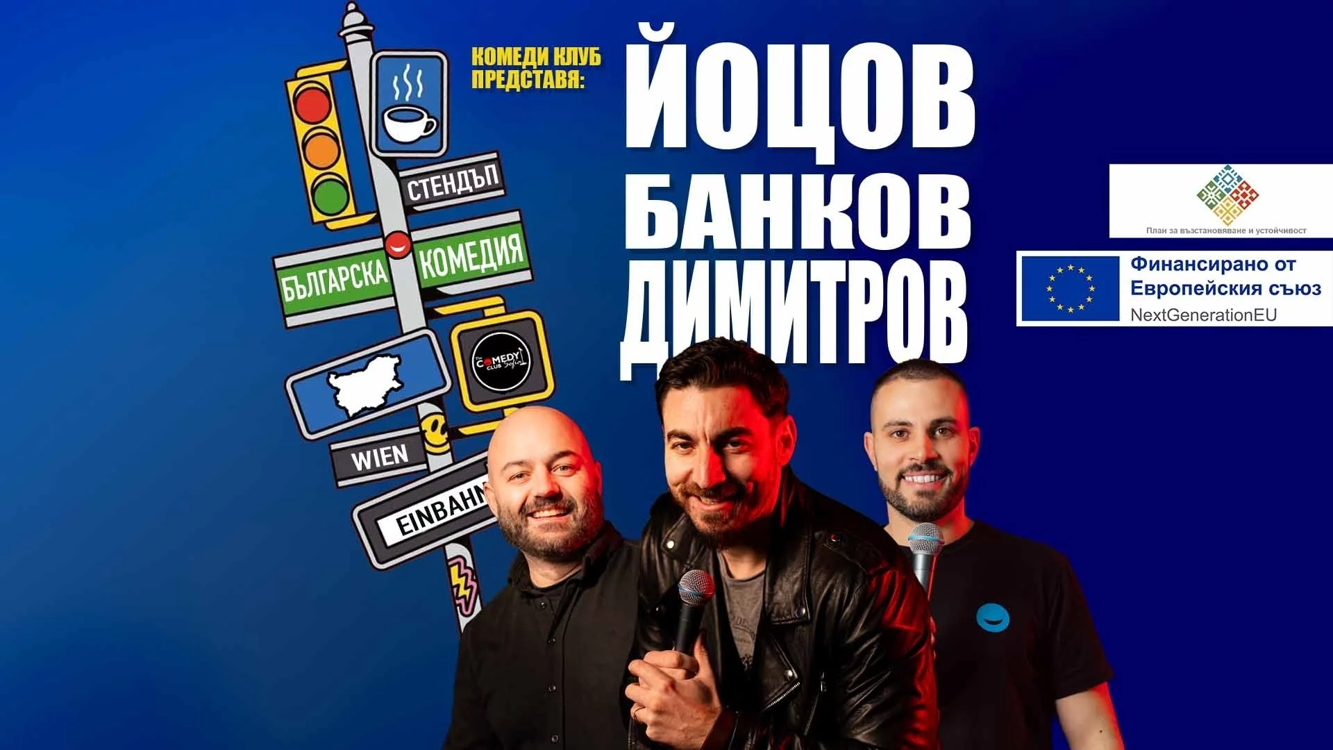 Нов стендъп проект ще представи българската култура и традиции на сцена у нас и в Европа