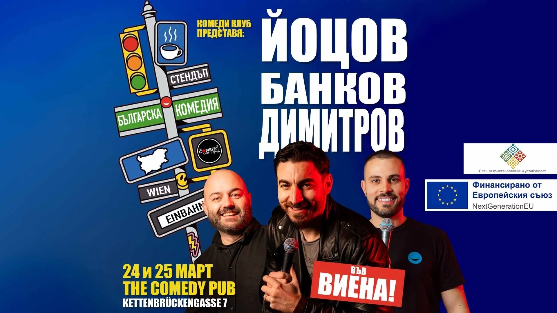 Българската комедия излиза извън граница с нов стендъп проект, посветен на културата и традициите