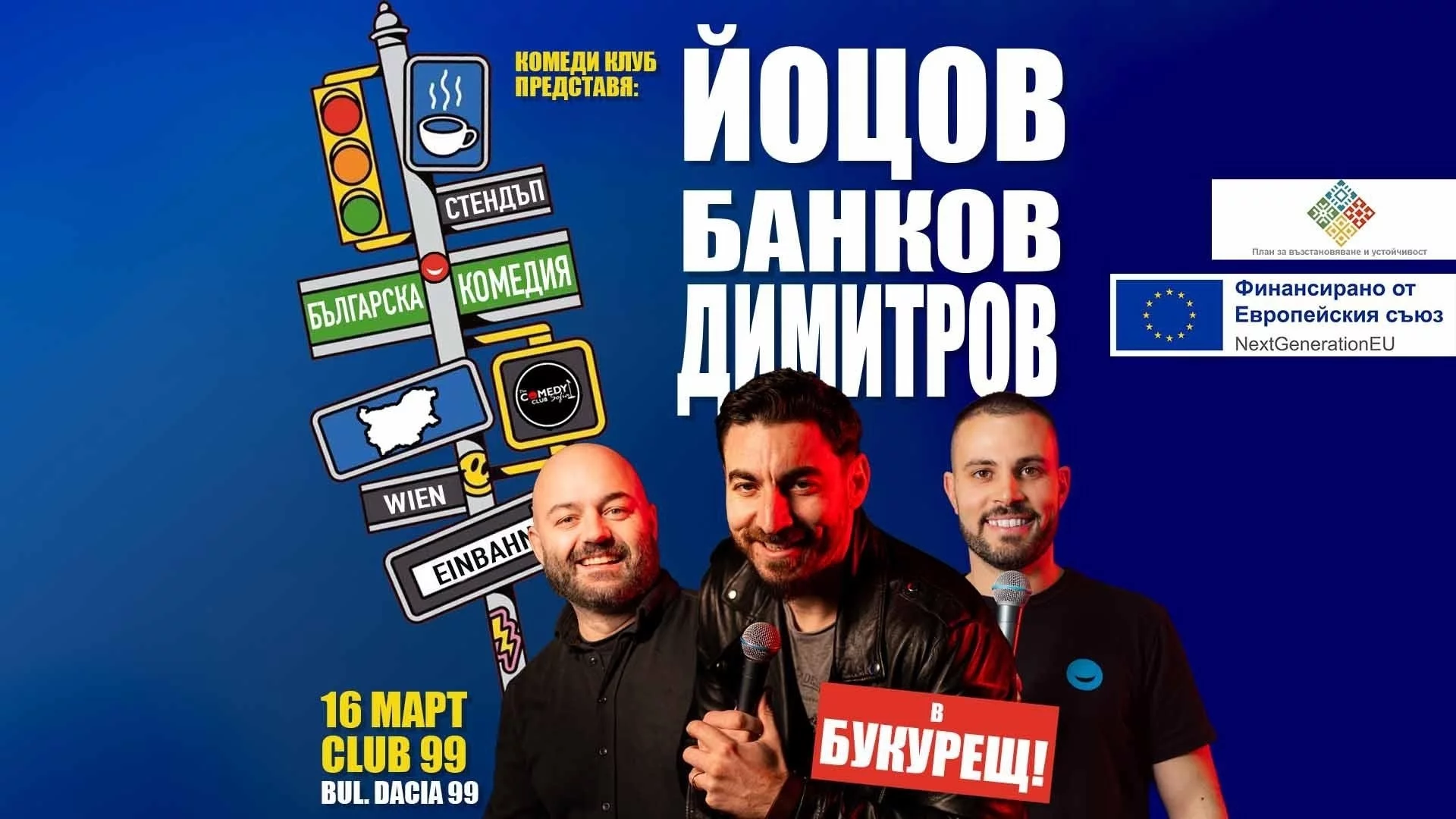 Българската комедия излезе извън границите с реализиран стендъп проект, посветен на културата и традициите