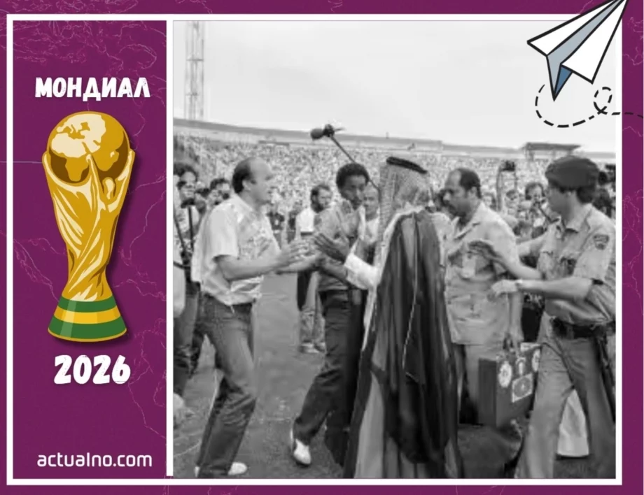 Най-абсурдният момент в историята на световните първенства: Принцът, който отмени гол на Мондиал 1982