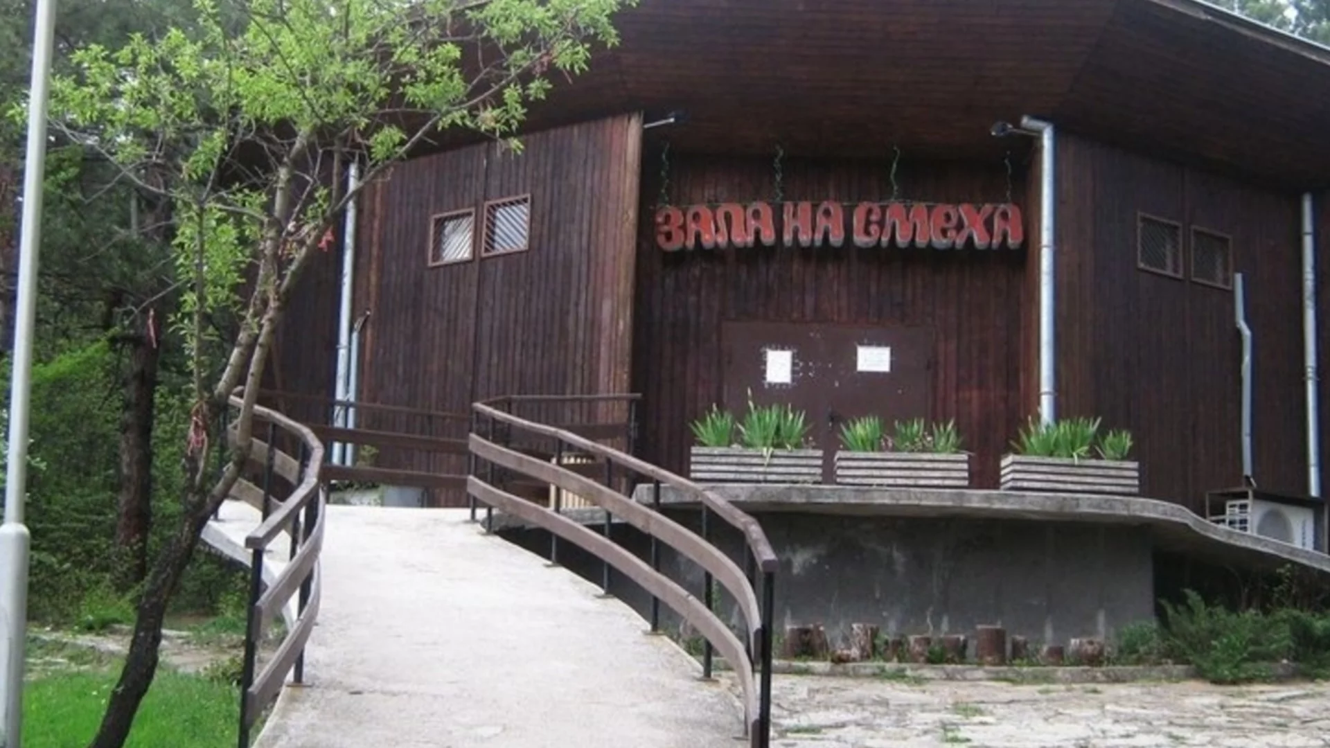 Залата на смеха в Стара Загора преминава към лятно часово време