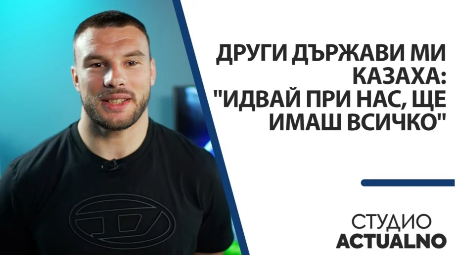 Кирил Милов пред Actualno.com: Ако не беше Гриша Ганчев, отдавна щях да съм се отказал (ВИДЕО)