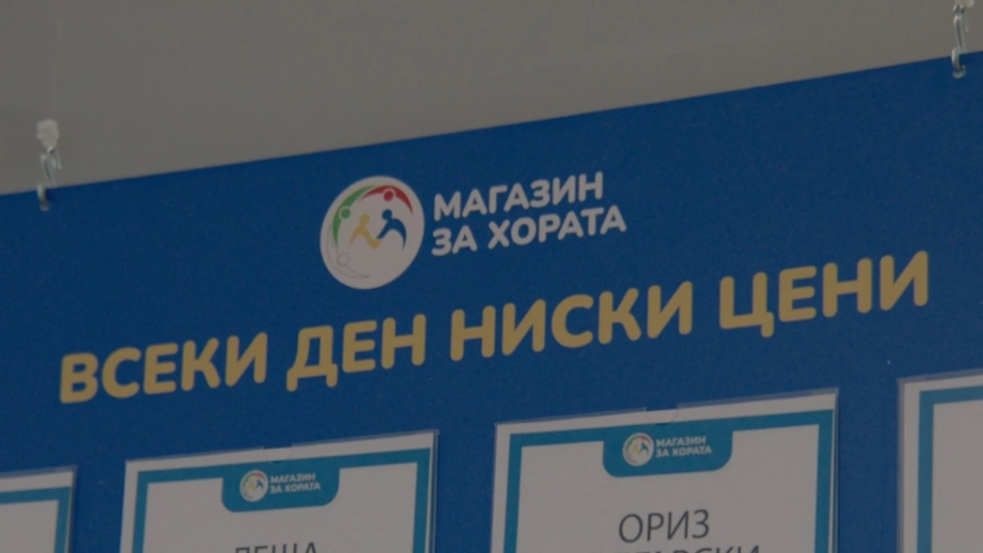 "Ние сме отговорни управленци": Шефовете на "Магазин за хората" в оставка се разсърдиха, че ги закриха