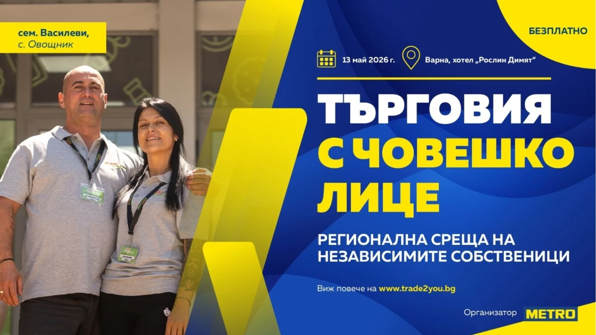 На регионална среща във Варна предприемачи от традиционната търговия обменят идеи и добри практики